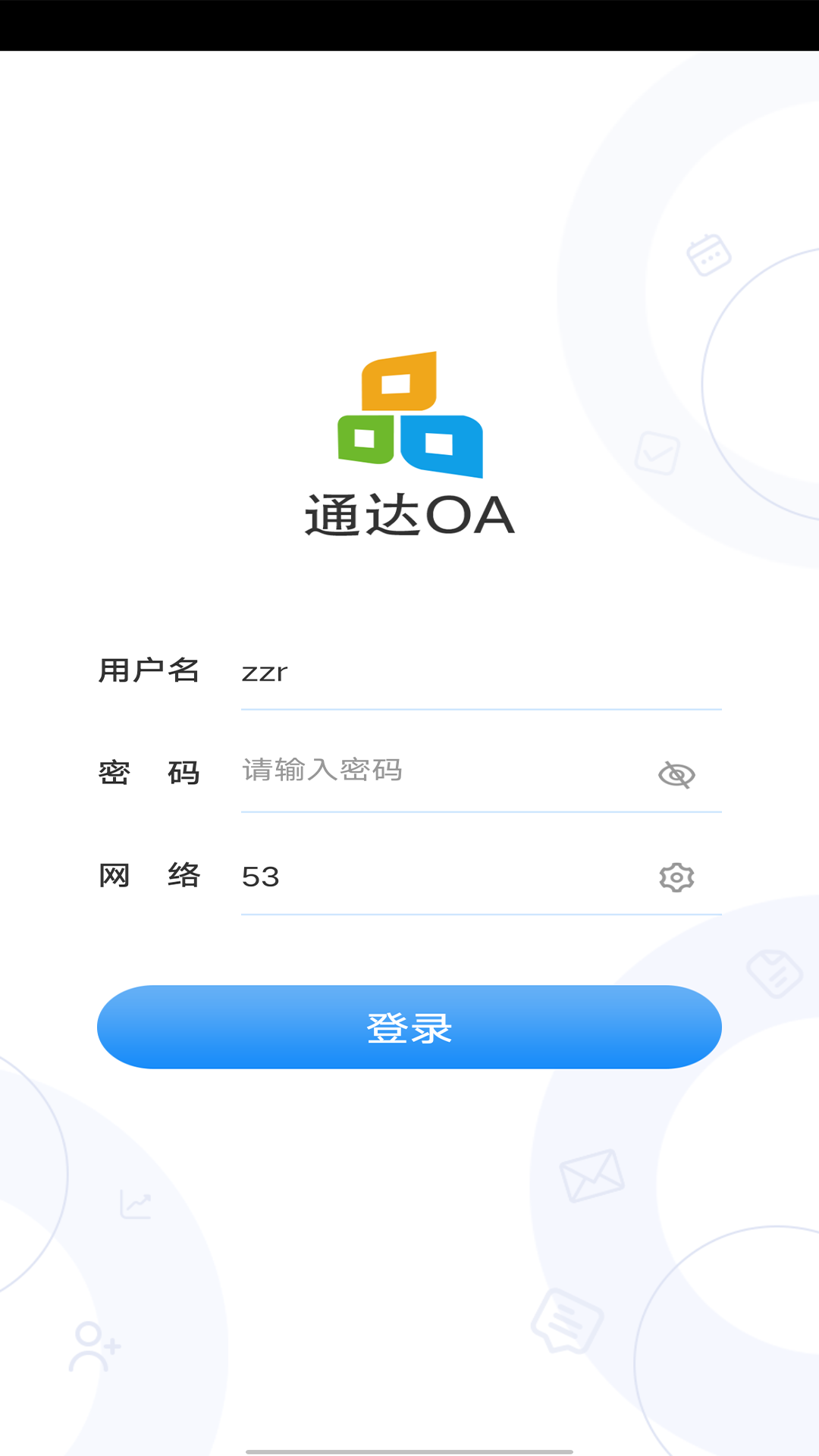 通達(dá)OA移動(dòng)版1