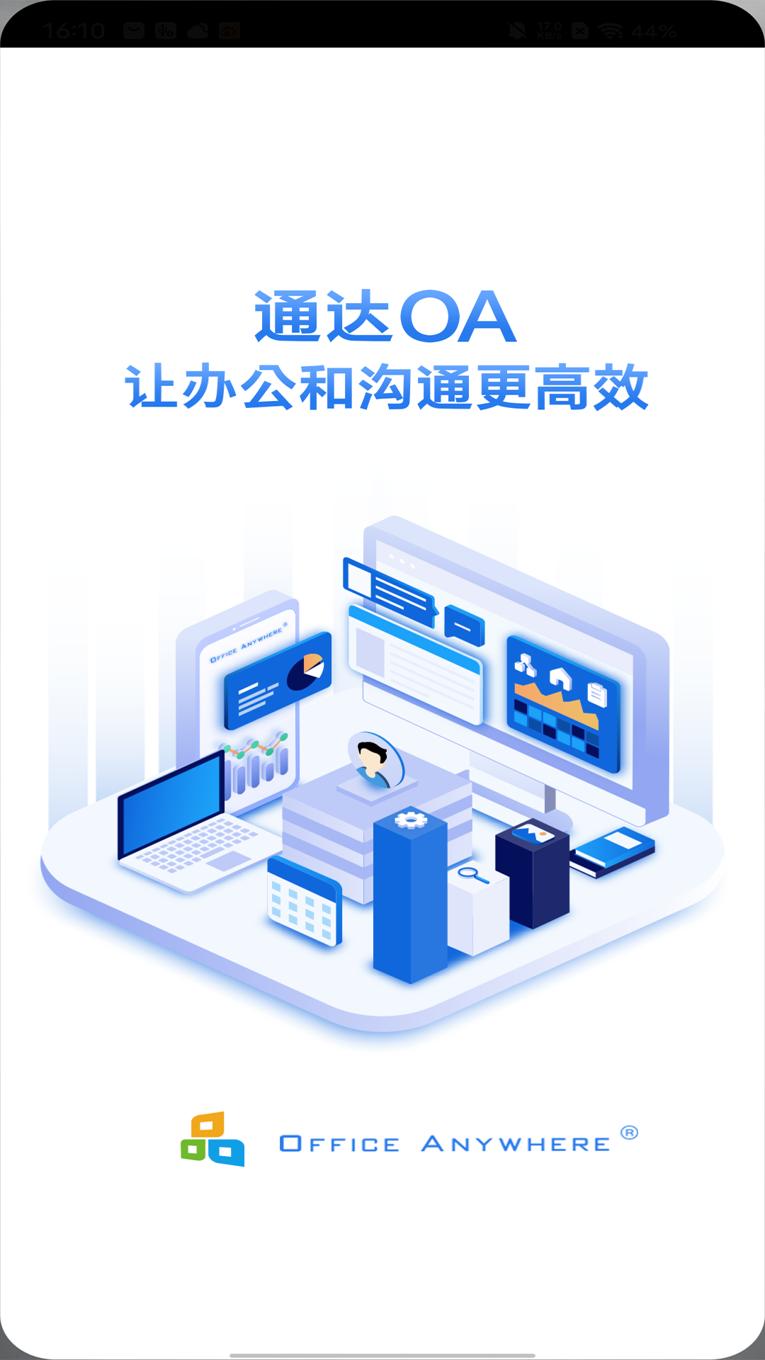 通達(dá)OA移動(dòng)版0