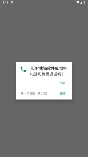 熊貓軟件庫(kù)