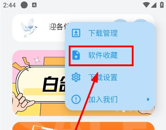 白鴿軟件庫安卓版