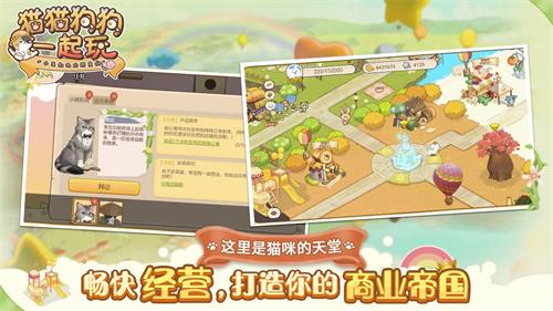 貓貓狗狗一起玩正版1