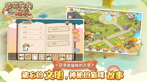 貓貓狗狗一起玩正版