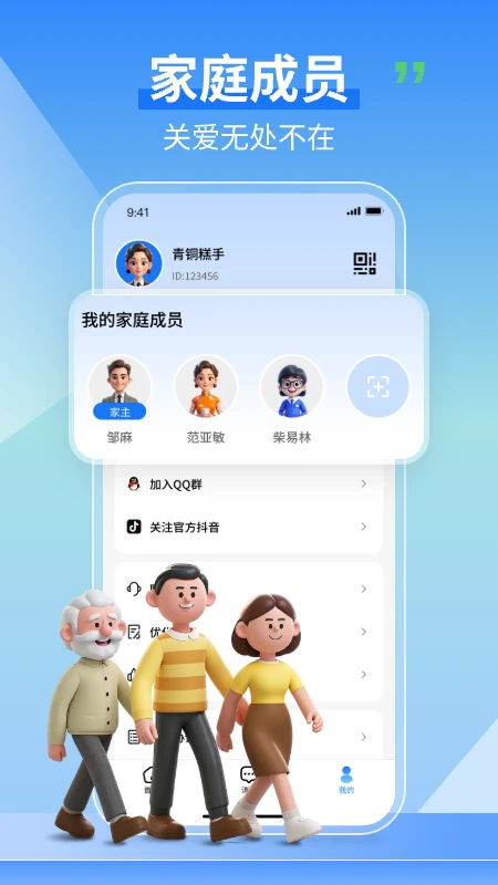 老人守護助手2025版0