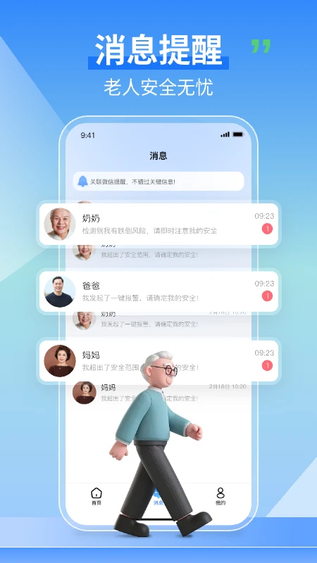 老人守護助手2025版1