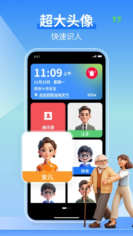 老人守護助手2025版3