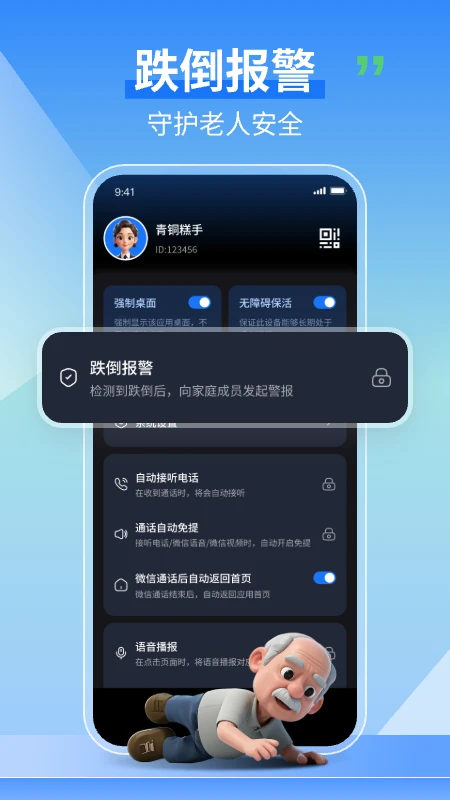 老人守護助手2025版4