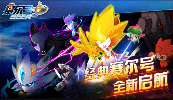 賽爾號遠(yuǎn)航20252