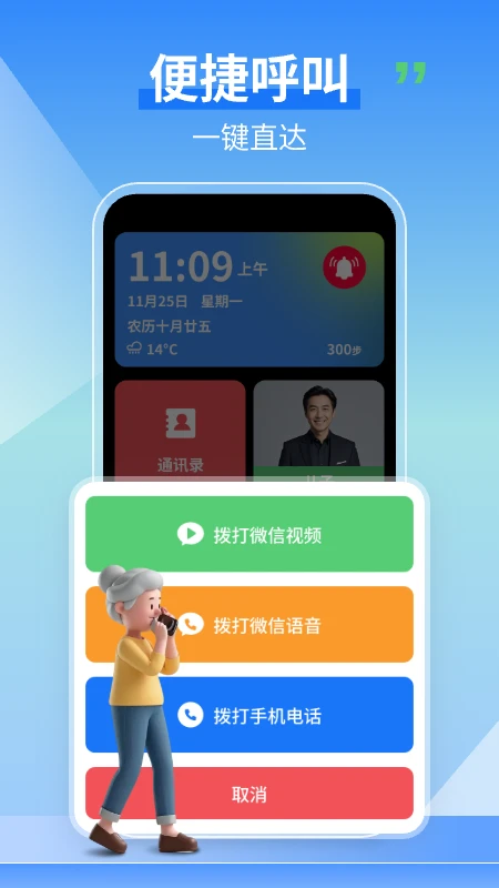 老人守護助手2025版