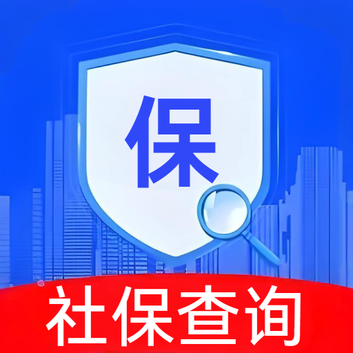 電子社保百事通
