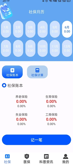 電子社保百事通0