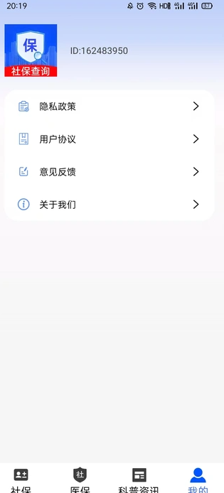 電子社保百事通1