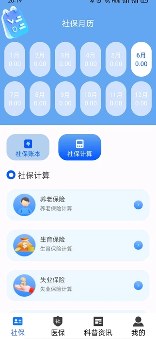 電子社保百事通3