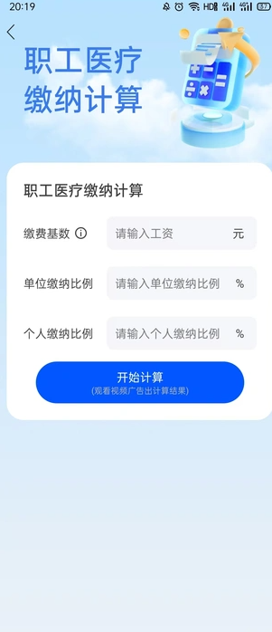 電子社保百事通2