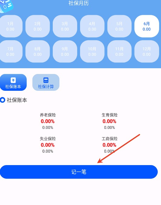 電子社保百事通