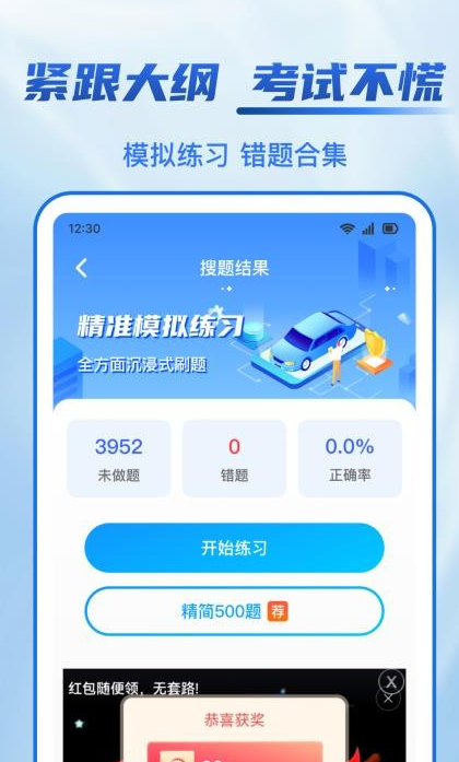 駕照學(xué)法減分幫2