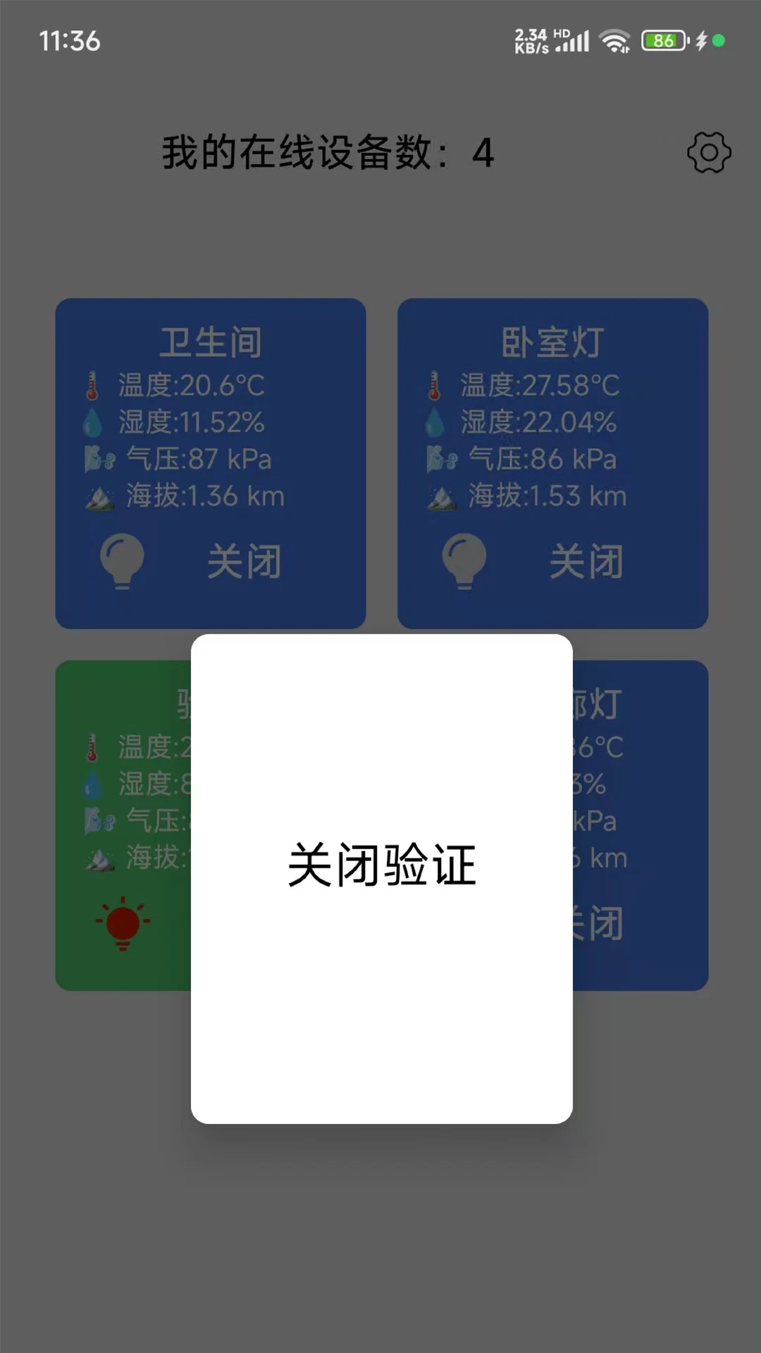 蘭峰智控最新版0