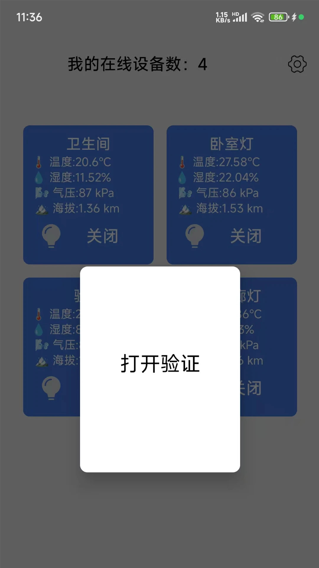 蘭峰智控最新版1