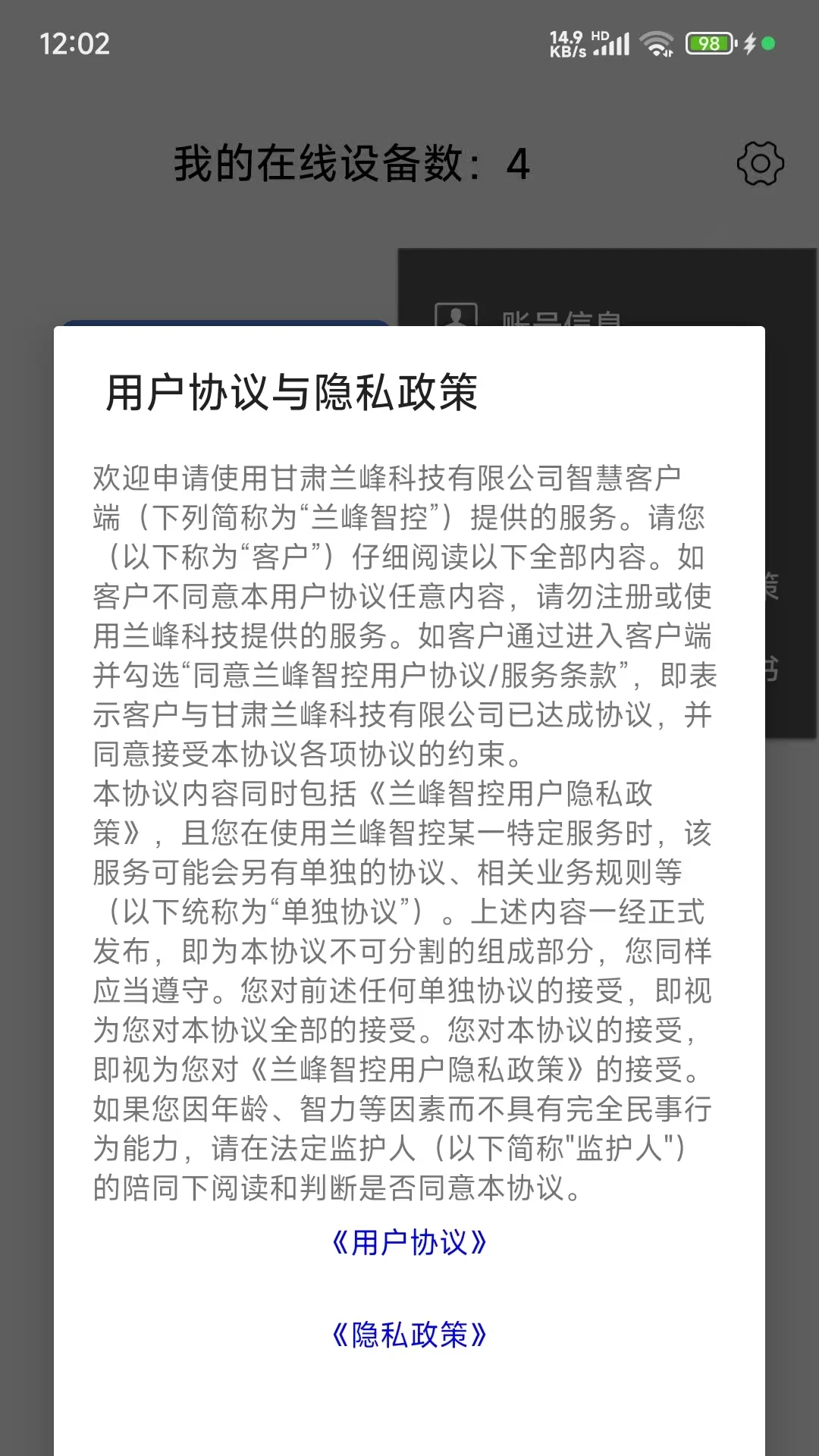 蘭峰智控最新版2