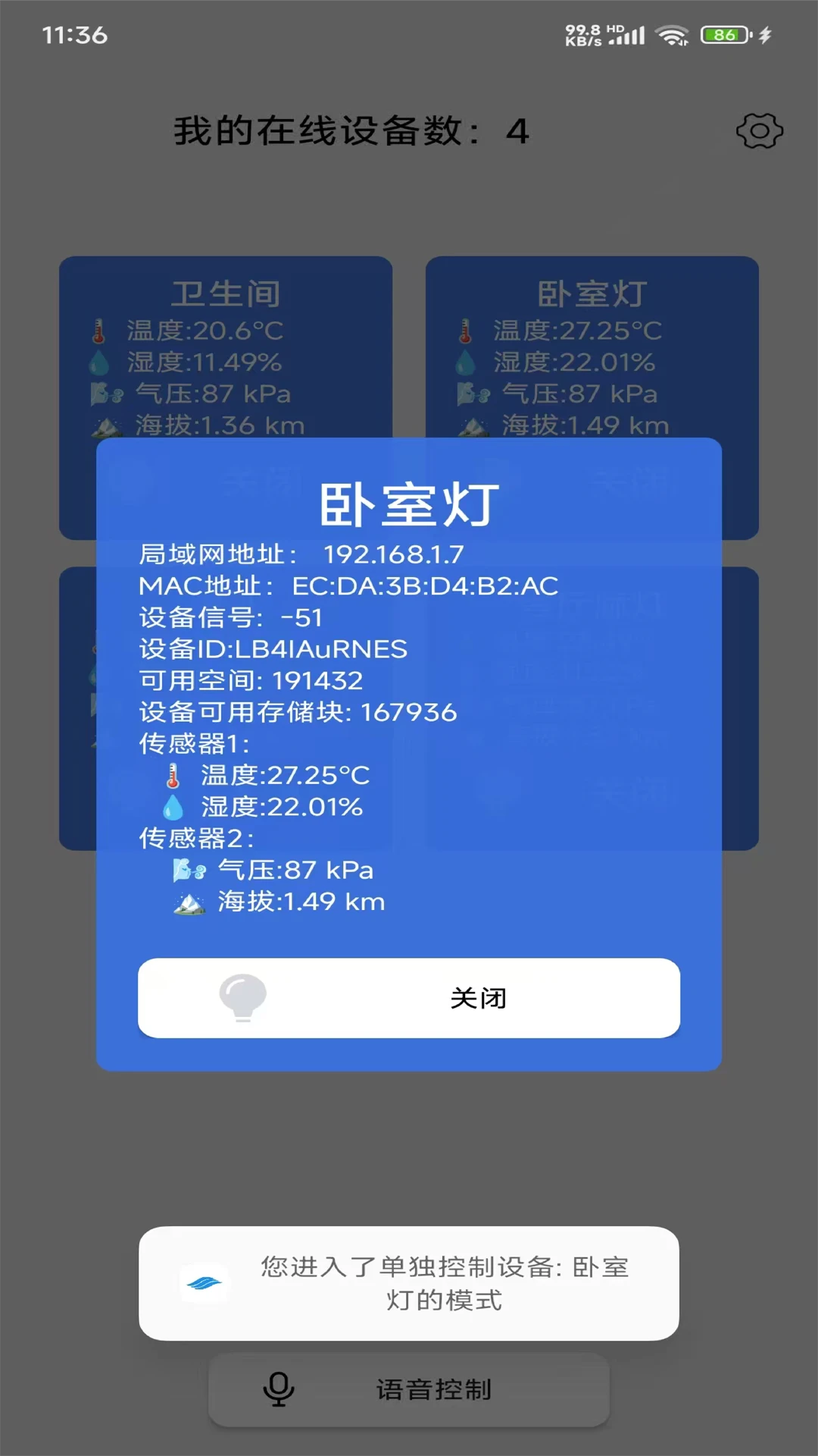 蘭峰智控最新版4