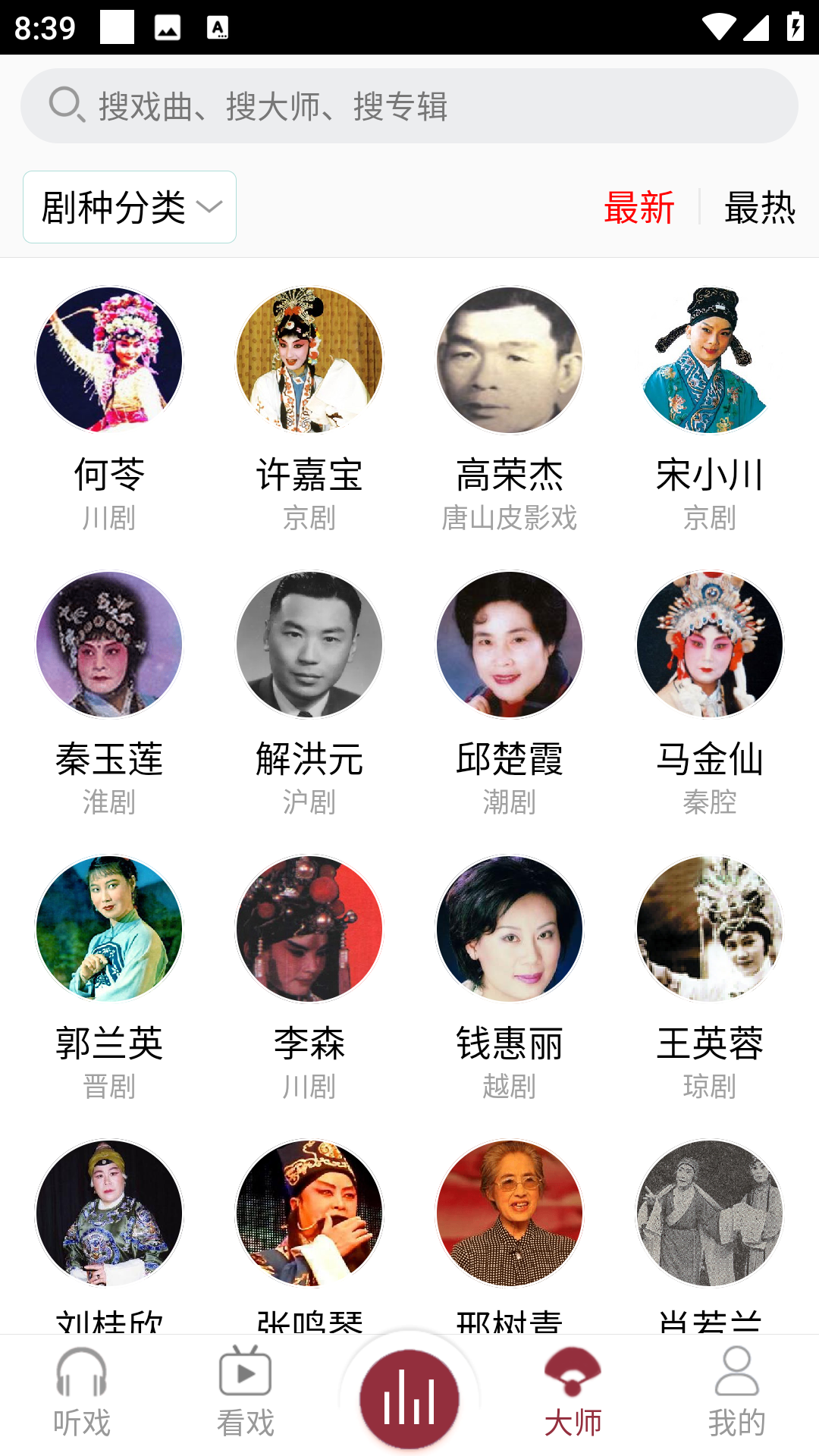 戲曲庫1.0.83