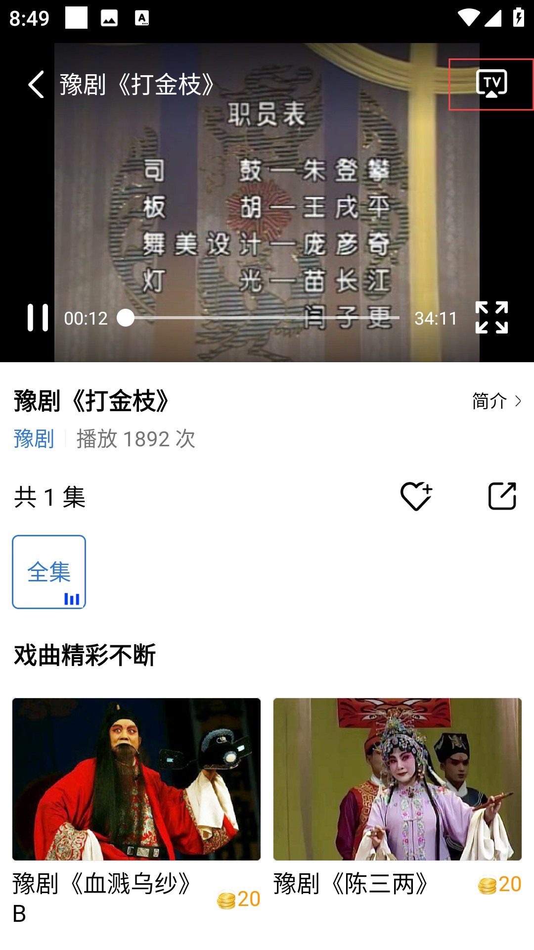 戲曲庫1.0.8