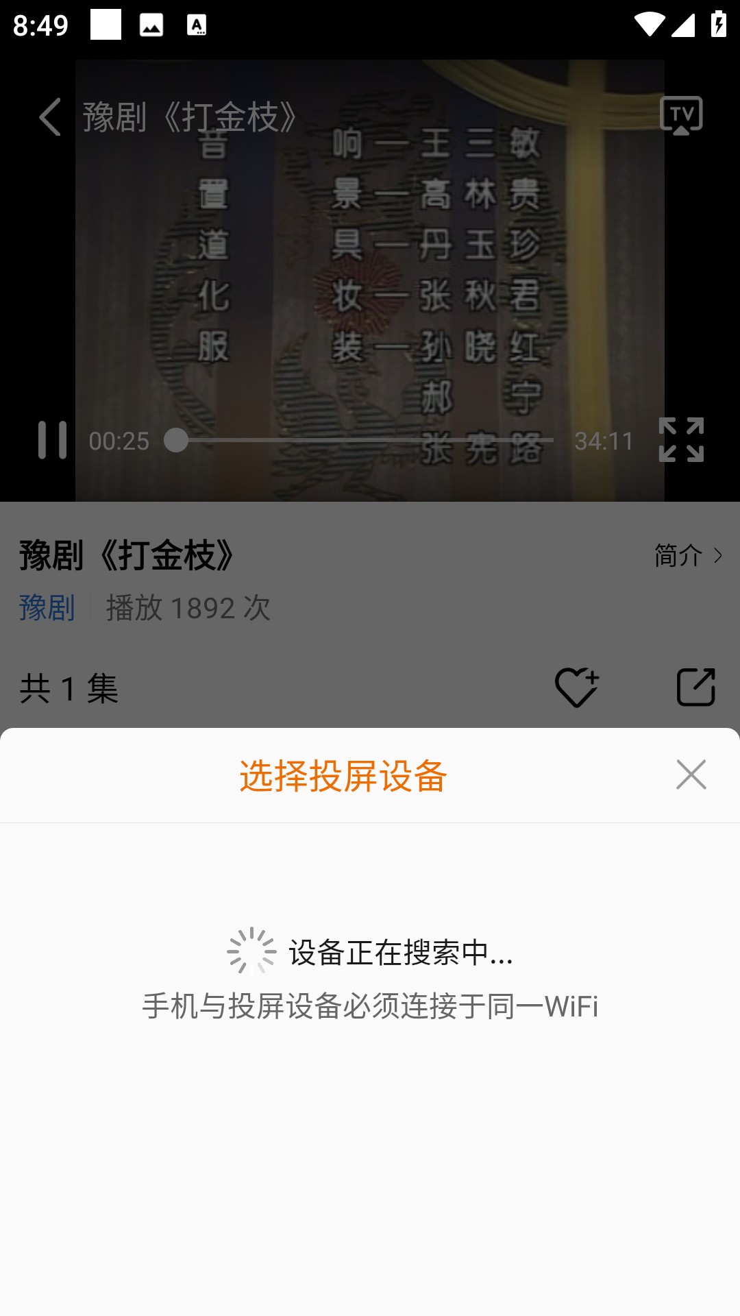 戲曲庫1.0.8