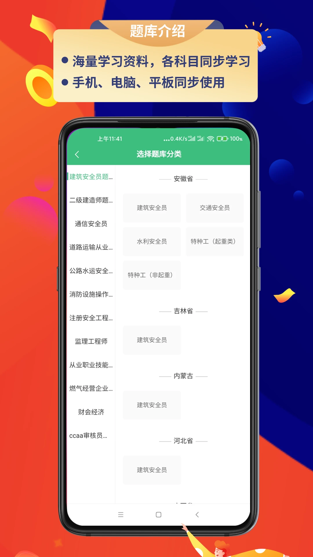百分百題庫手機(jī)版3