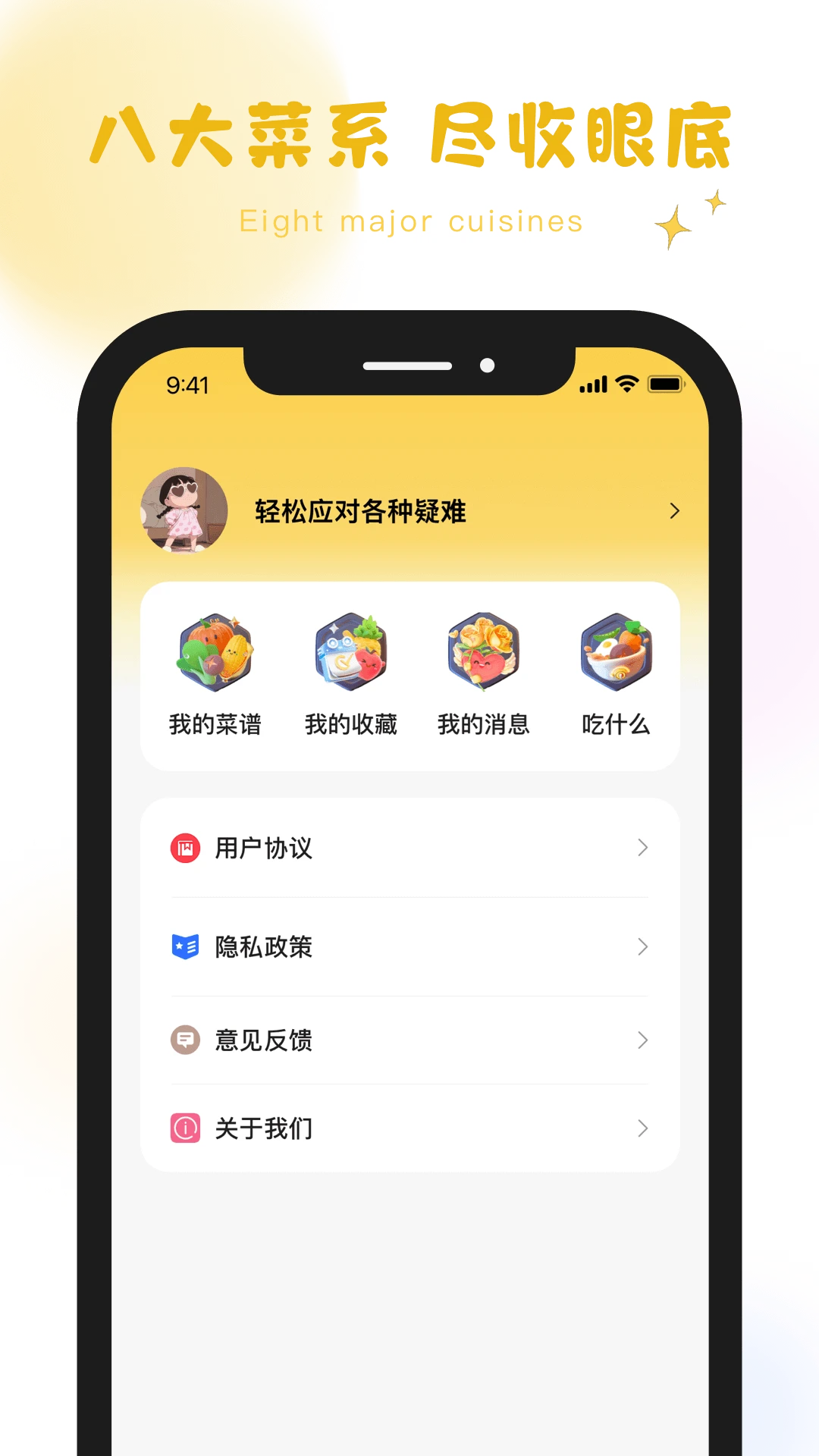 萌廚小傳1