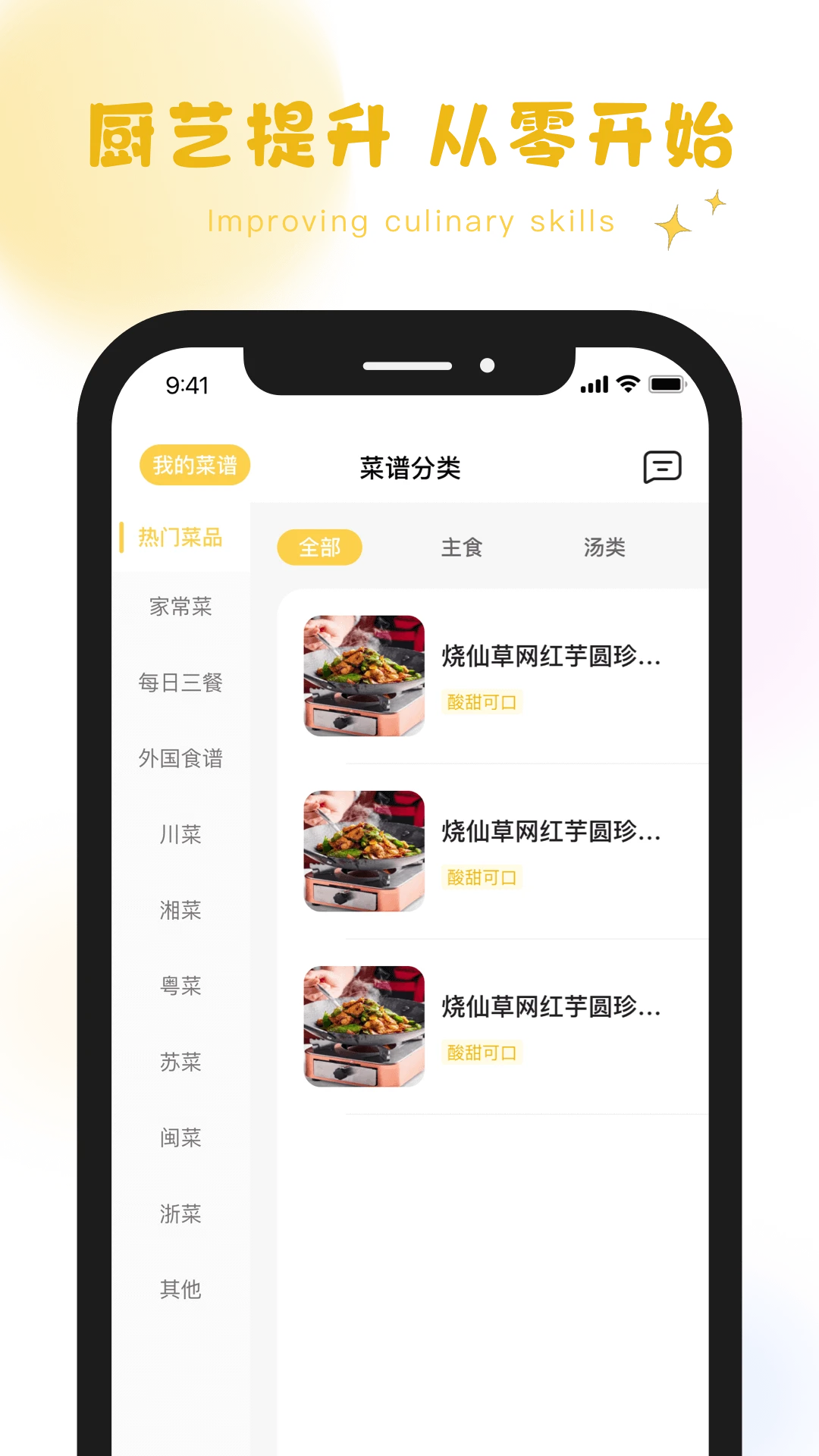 萌廚小傳0
