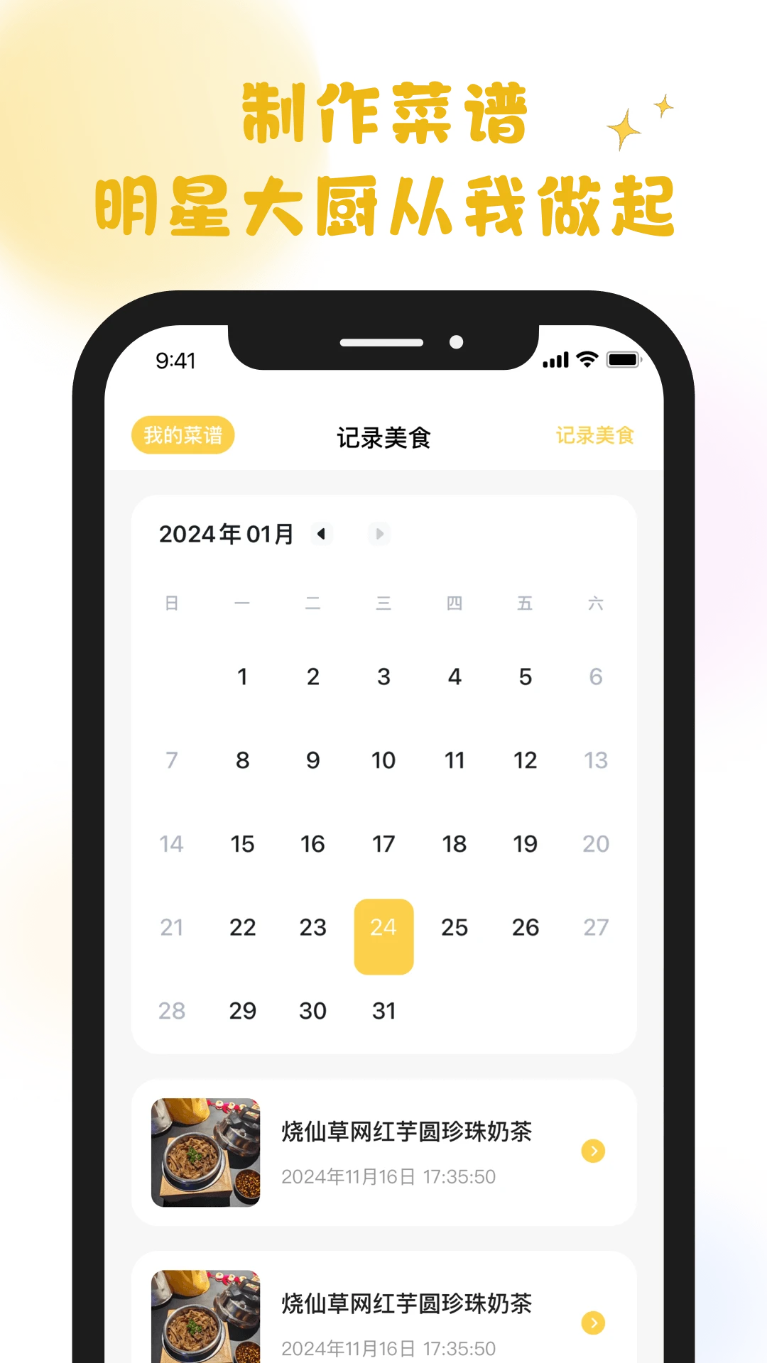 萌廚小傳