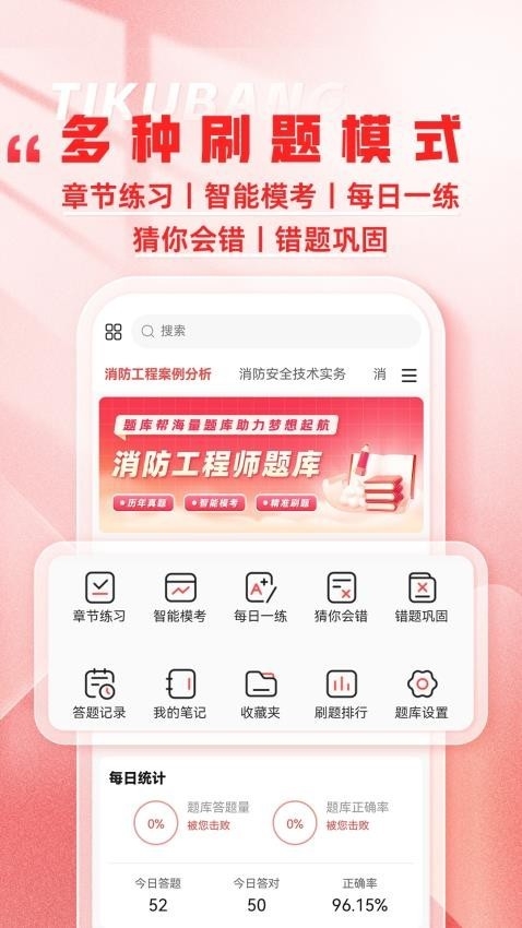 消防工程師題庫(kù)幫1