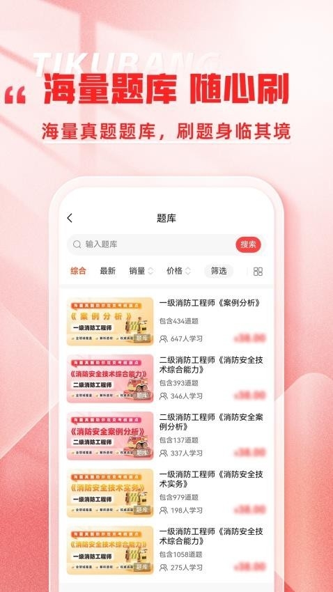 消防工程師題庫(kù)幫3