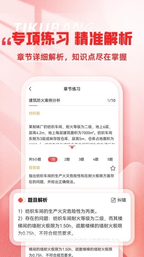 消防工程師題庫(kù)幫4
