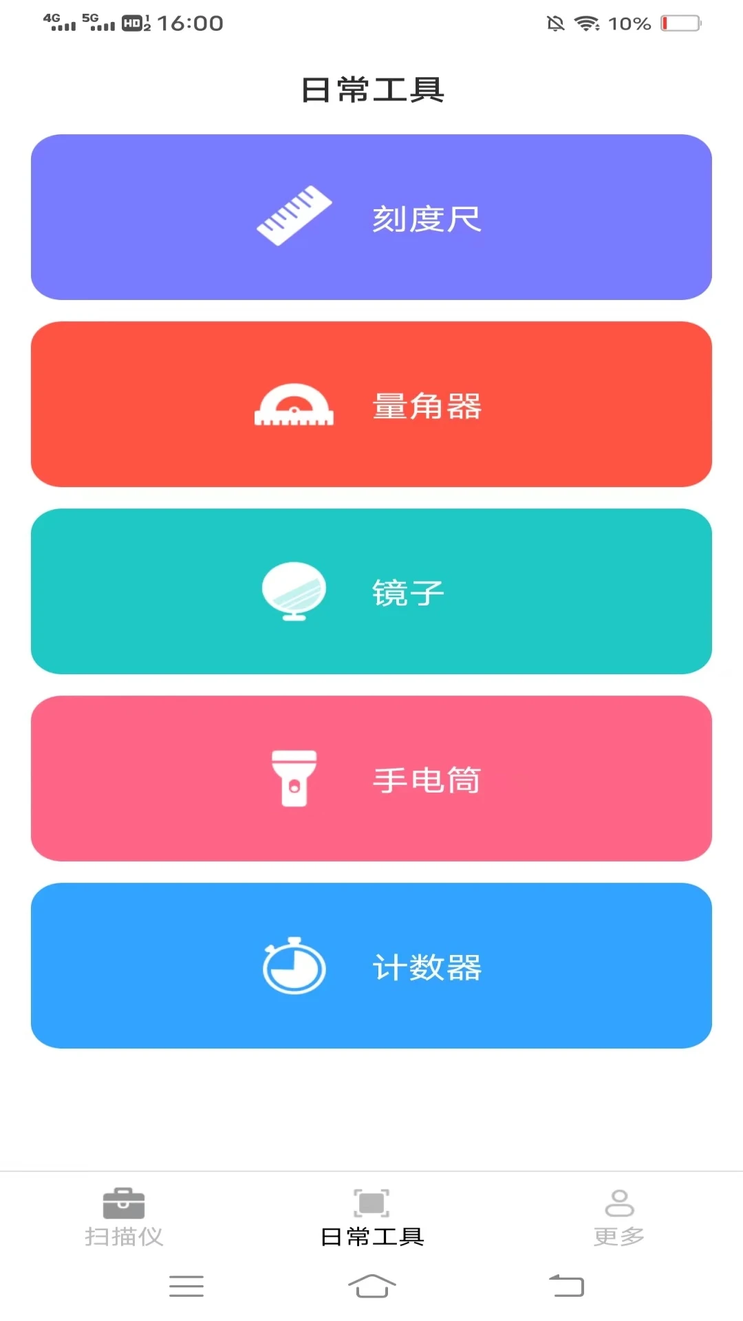 點數(shù)掃描儀官方版0