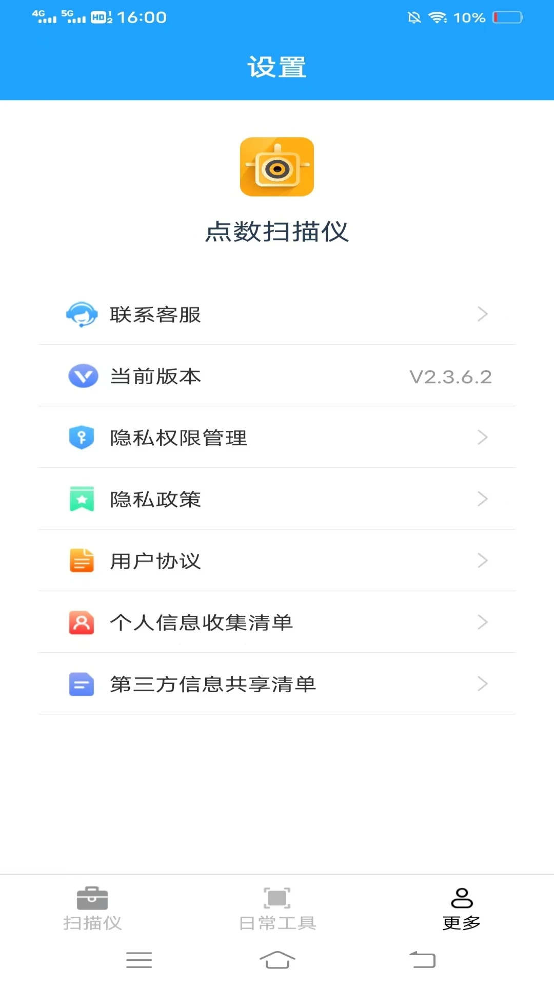 點數(shù)掃描儀官方版1