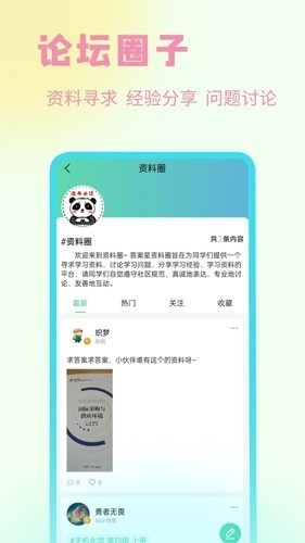 答案星新版app0