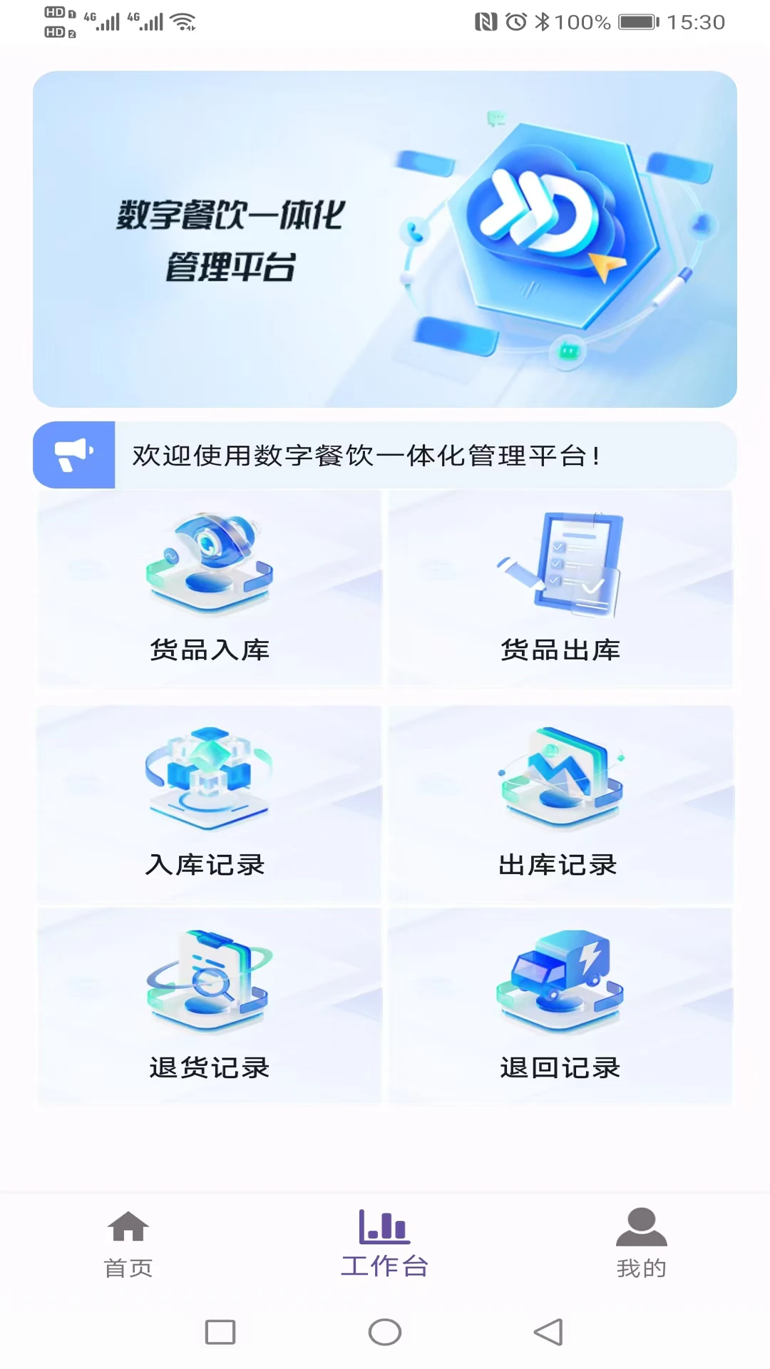 數(shù)字餐飲