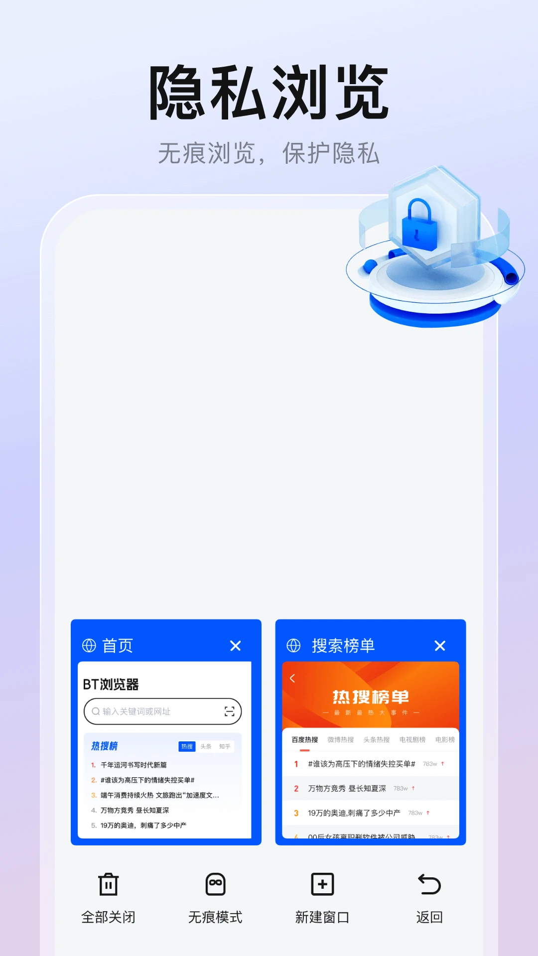 隱藏瀏覽器2