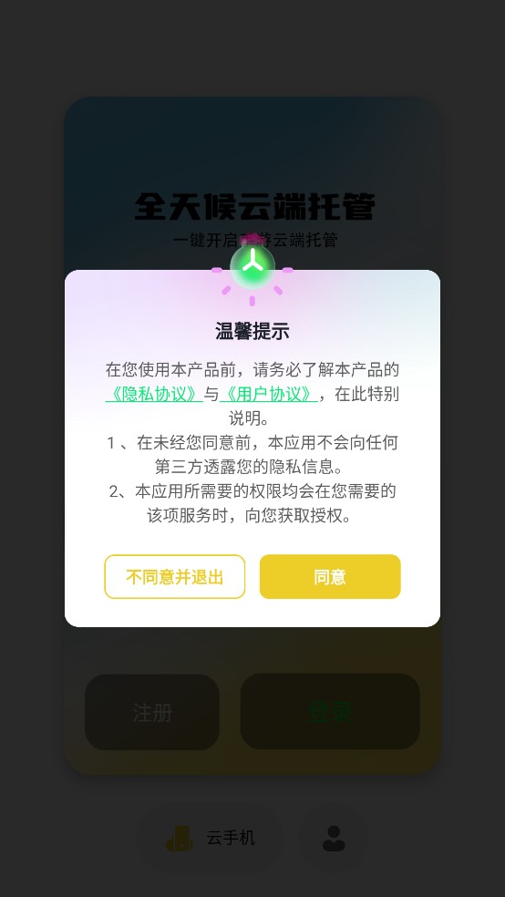 鴨鴨鯨云手機(jī)