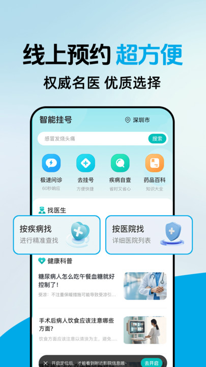 就醫(yī)掛號寶0