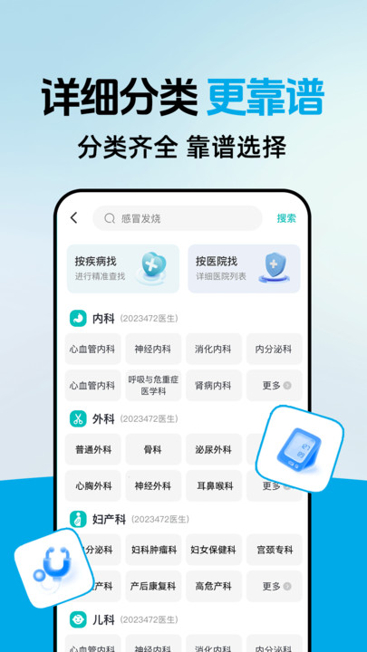 就醫(yī)掛號寶2