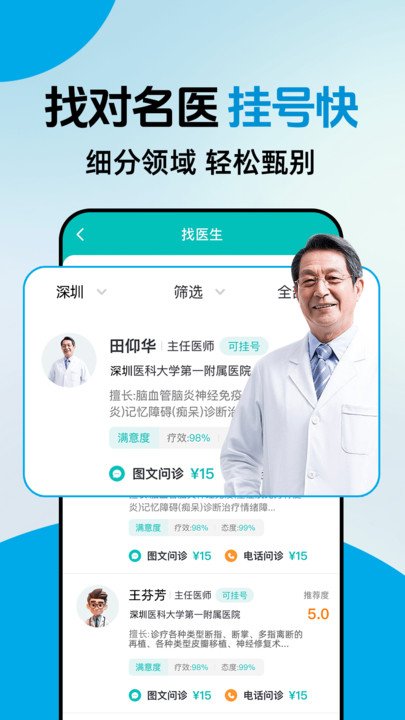 就醫(yī)掛號寶1