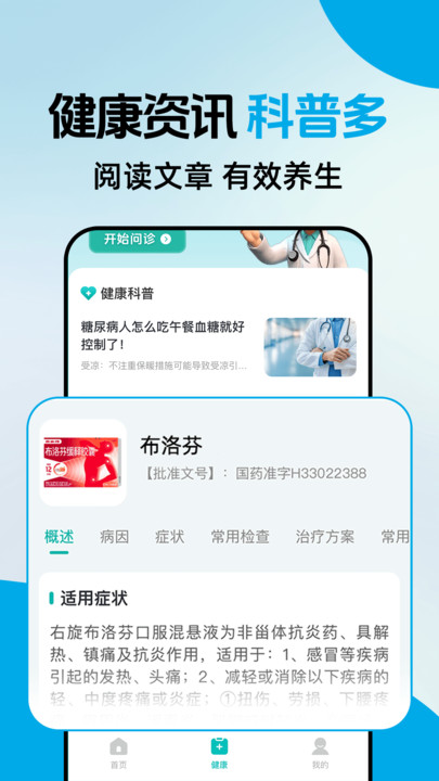 就醫(yī)掛號寶
