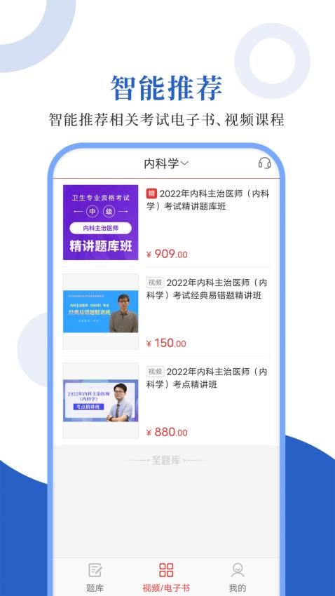 內(nèi)科主治圣題庫0
