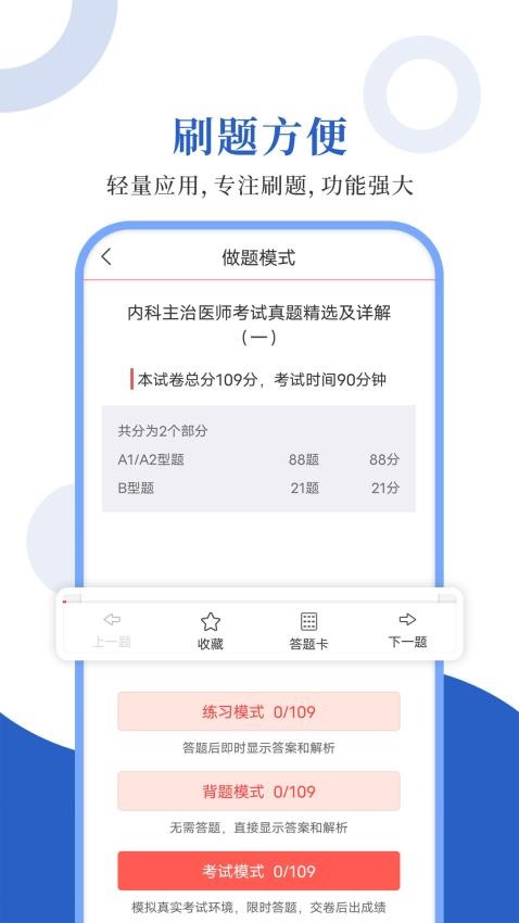 內(nèi)科主治圣題庫2