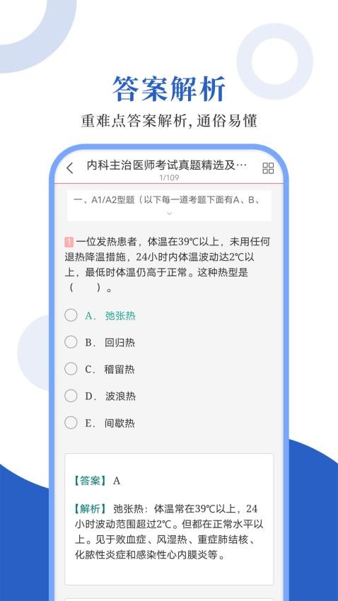 內(nèi)科主治圣題庫1