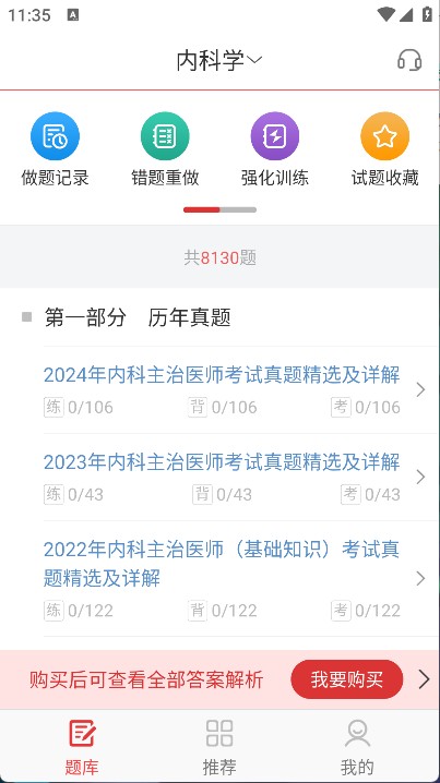 內(nèi)科主治圣題庫