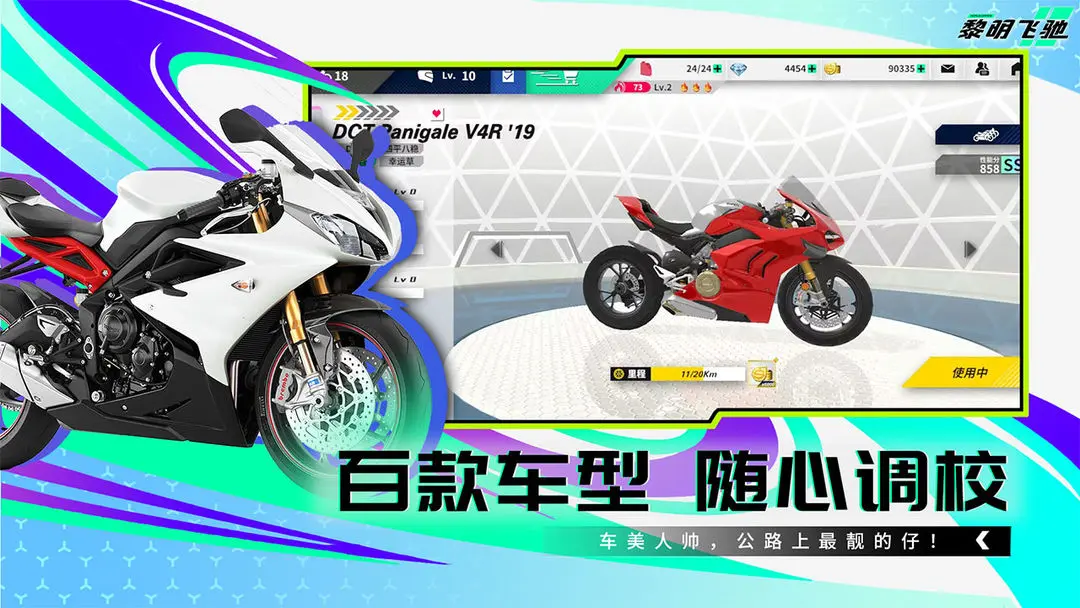 黎明飛馳taptap版2
