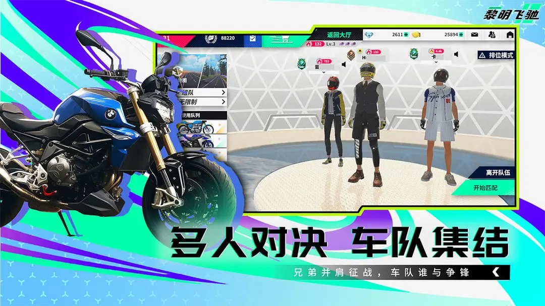 黎明飛馳taptap版4