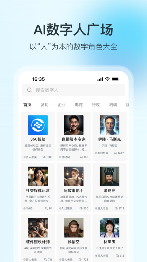 360智腦大模型1